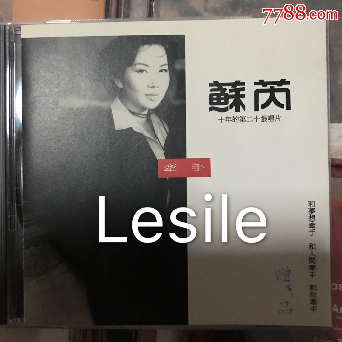 苏芮牵手飞碟首版赠品