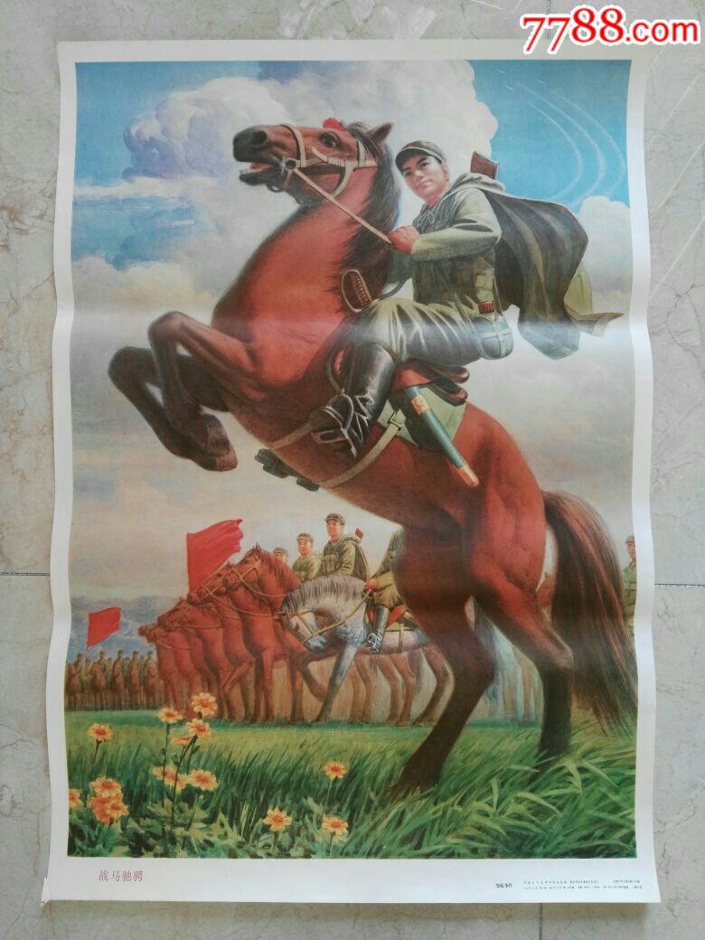 战马驰骋