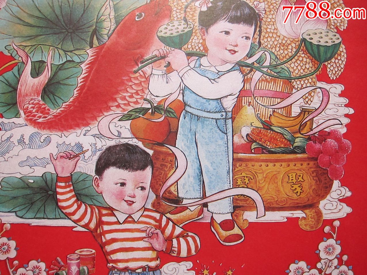 4开年画—丰年乐,喜迎春.