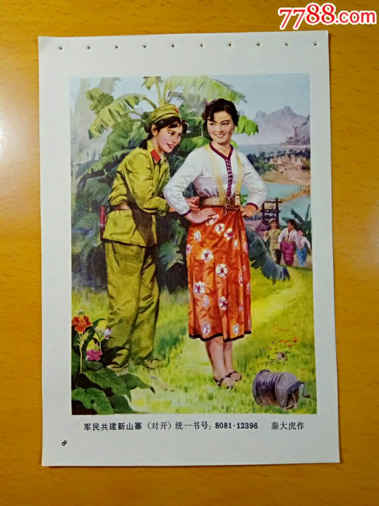 军民共建新山寨秦大虎作