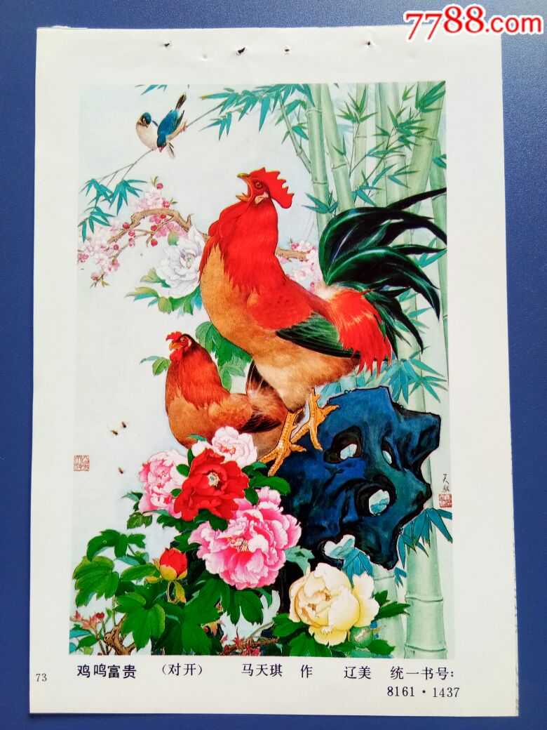 鸡鸣富贵