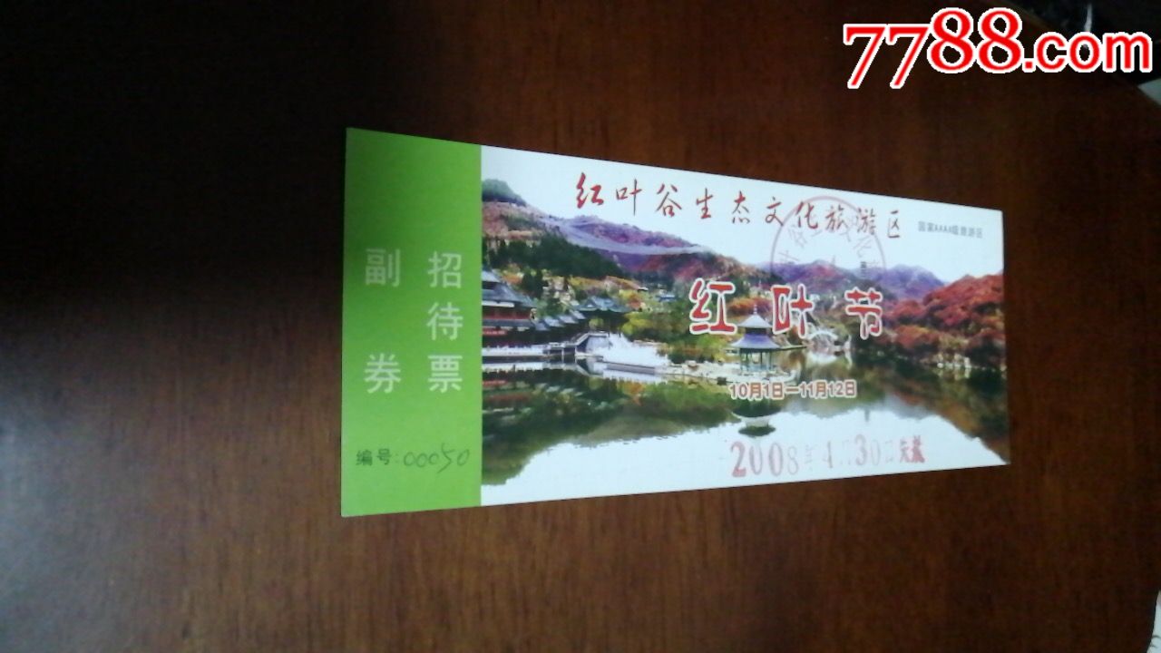 红叶谷门票