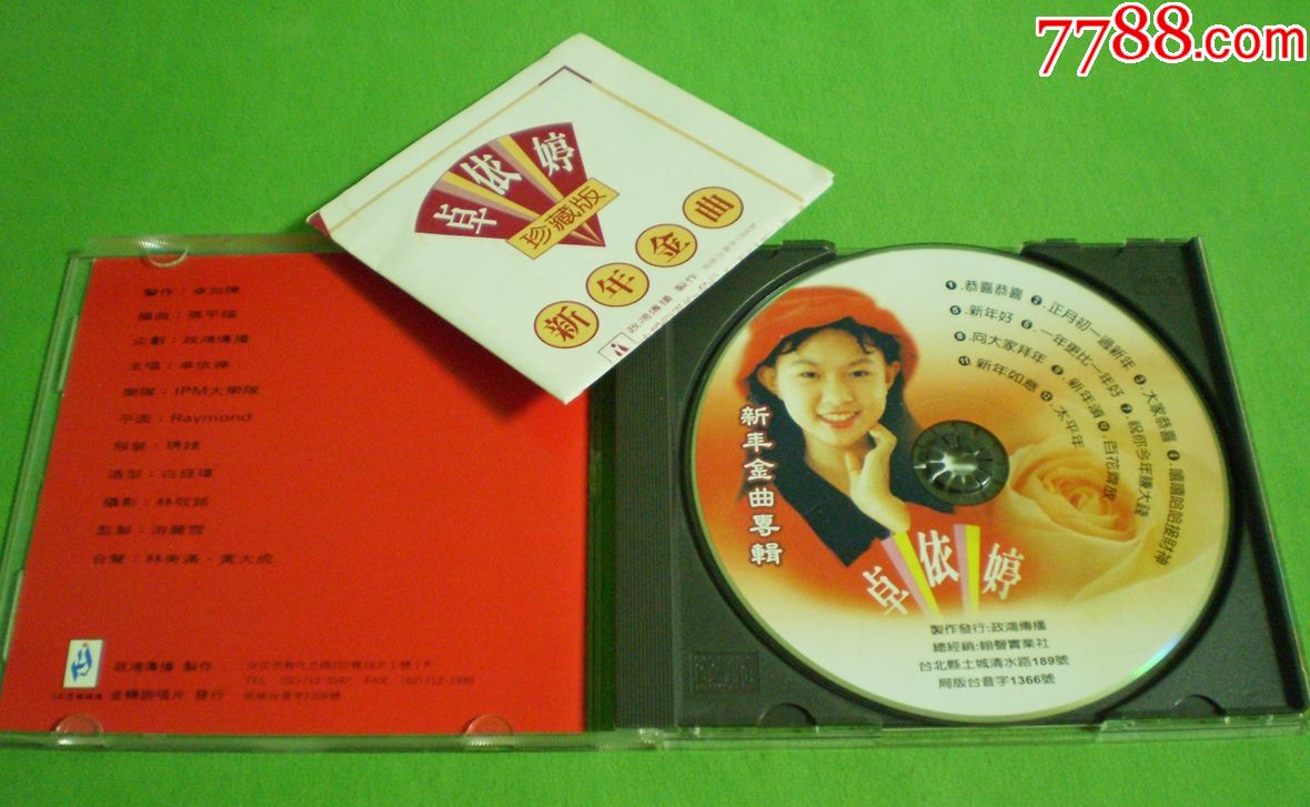 台湾原版cd卓依婷新年金曲(张平福编曲)政鸿唱片