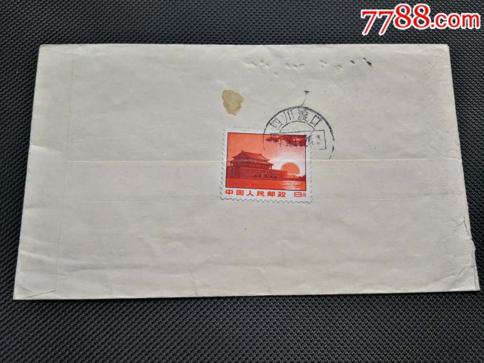 革命现代芭蕾舞剧白毛女舞蹈封四川省渡口市邮