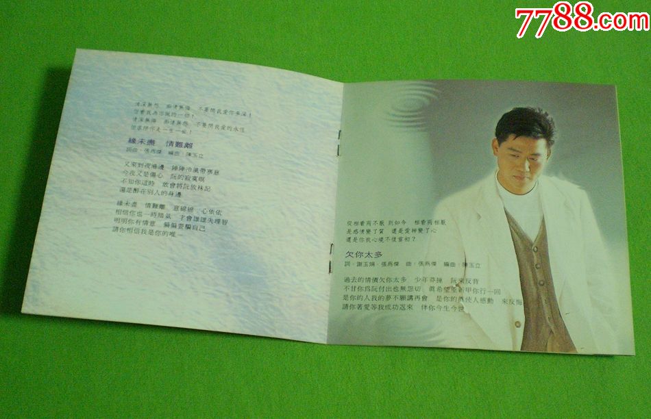 湾原版CD罗时丰1995年台语专辑茫茫到深更名