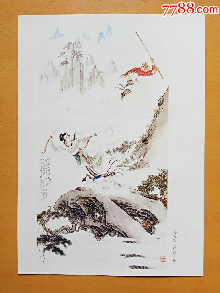 孙悟空三打白骨精(西游记)