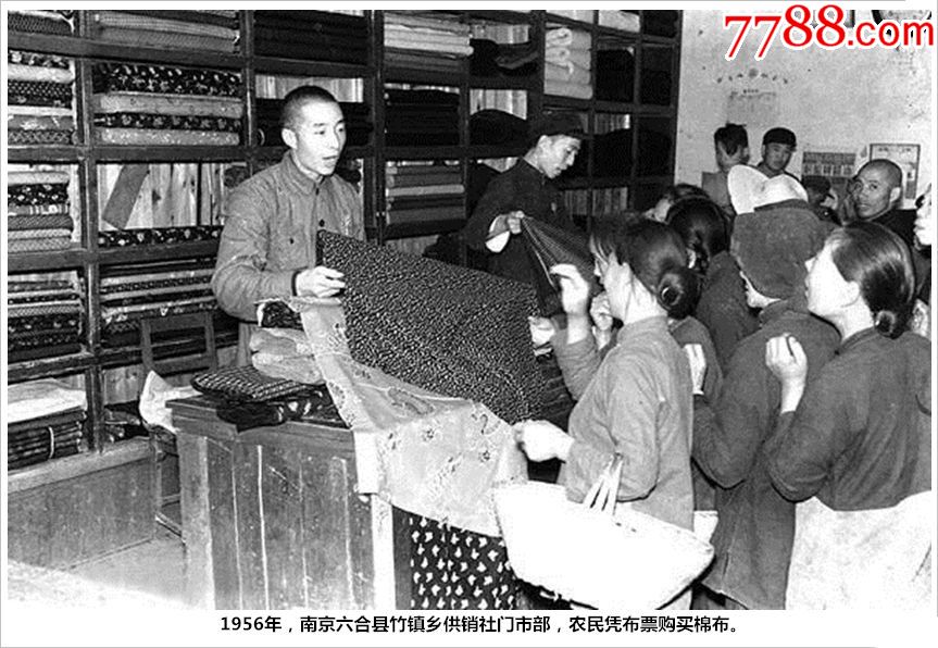 1956年,南京六合县竹镇乡供销社门市部,农民凭布票购买棉布.