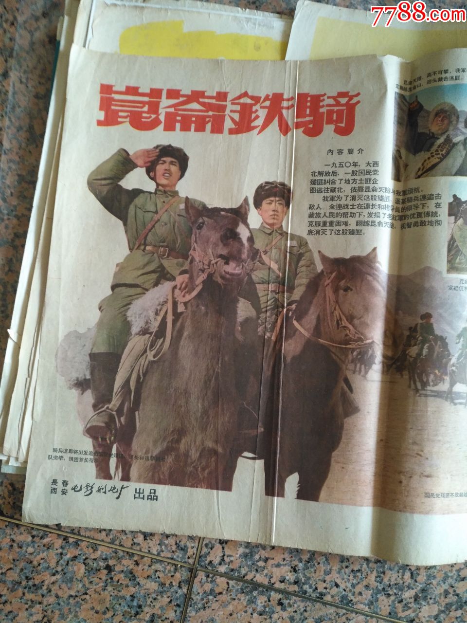 2053,昆仑铁骑-1960年长春,西安电影制片厂,中国电影发行放映公司,2开