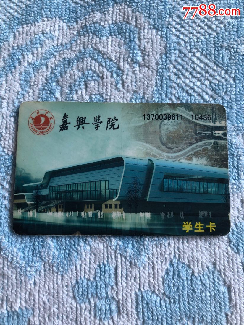 嘉兴学院学生卡-工商银行_价格15.