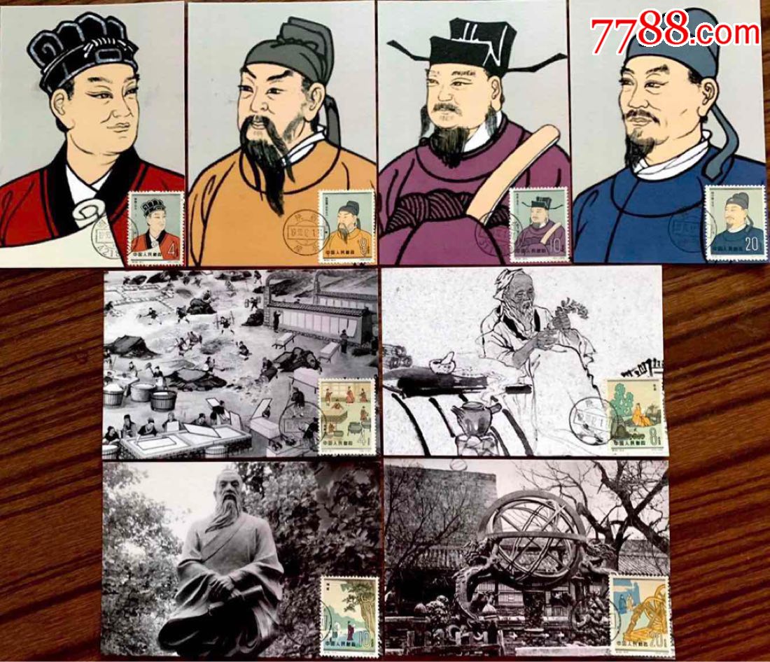 纪92古代科学家(二(蔡伦,孙思邈,沈括,郭守敬)极限片