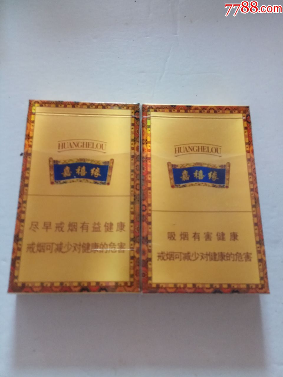 黄鹤楼,喜嘉缘,2个不一样合卖