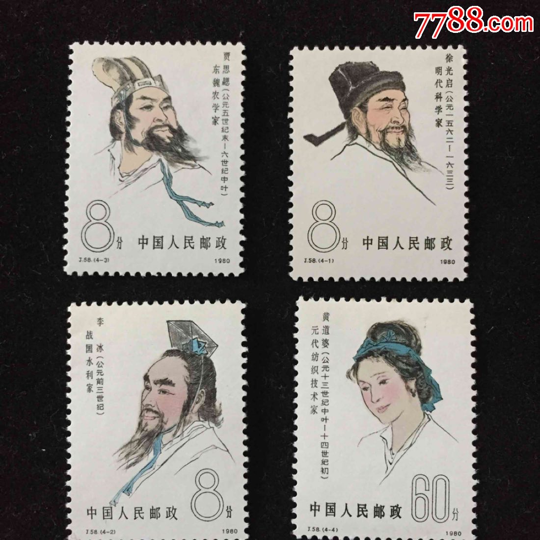 j58中国古代科学家(三)邮票【全新原胶】