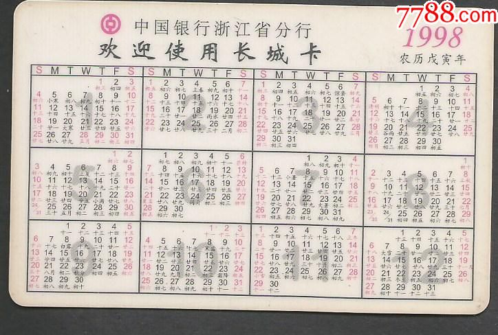 1998年年历卡-虎