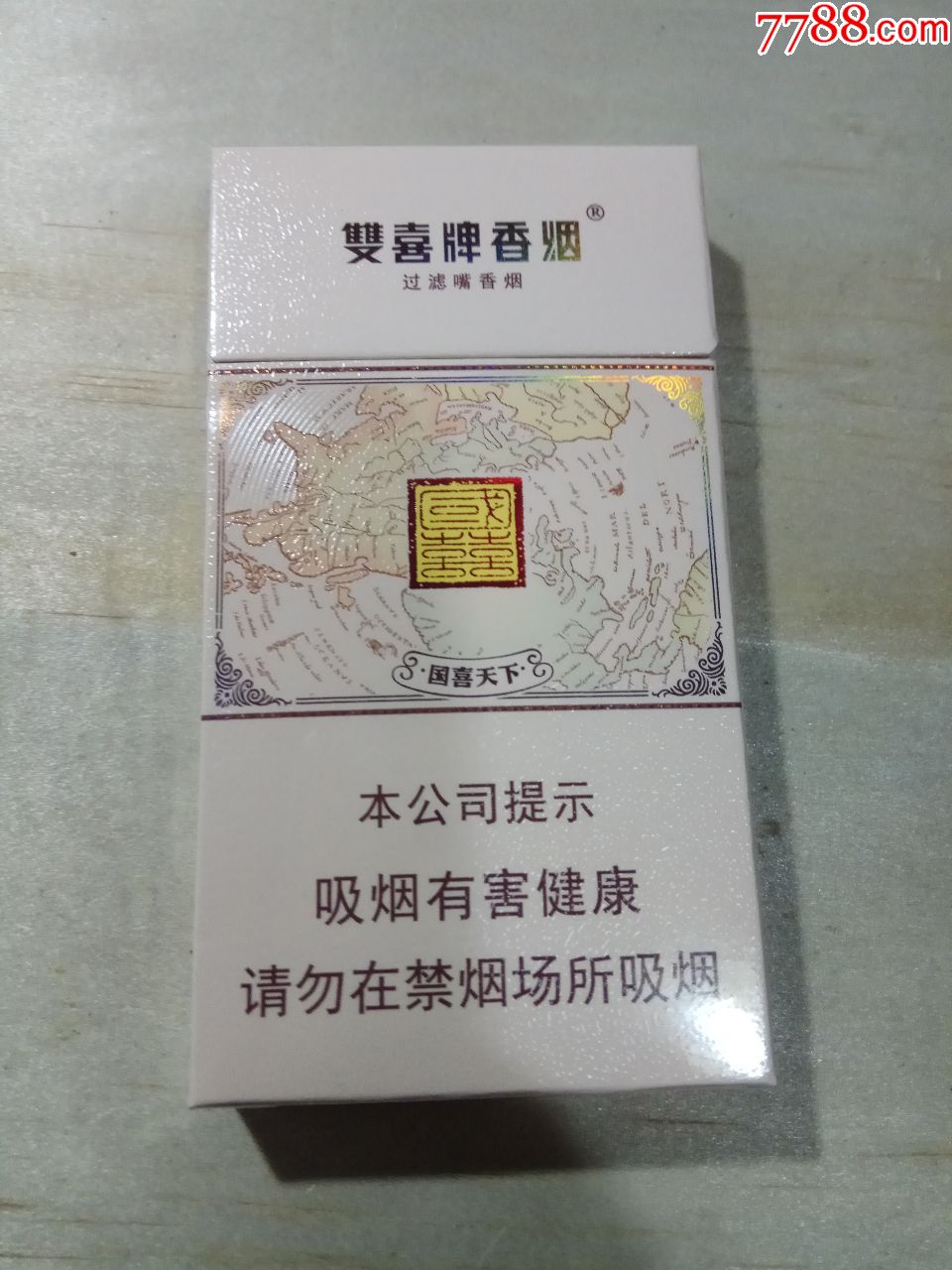 双喜,国喜,细枝_价格5.0000元_第1张_7788收藏__中国收藏热线