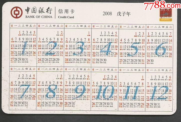 2008年年历卡-鼠