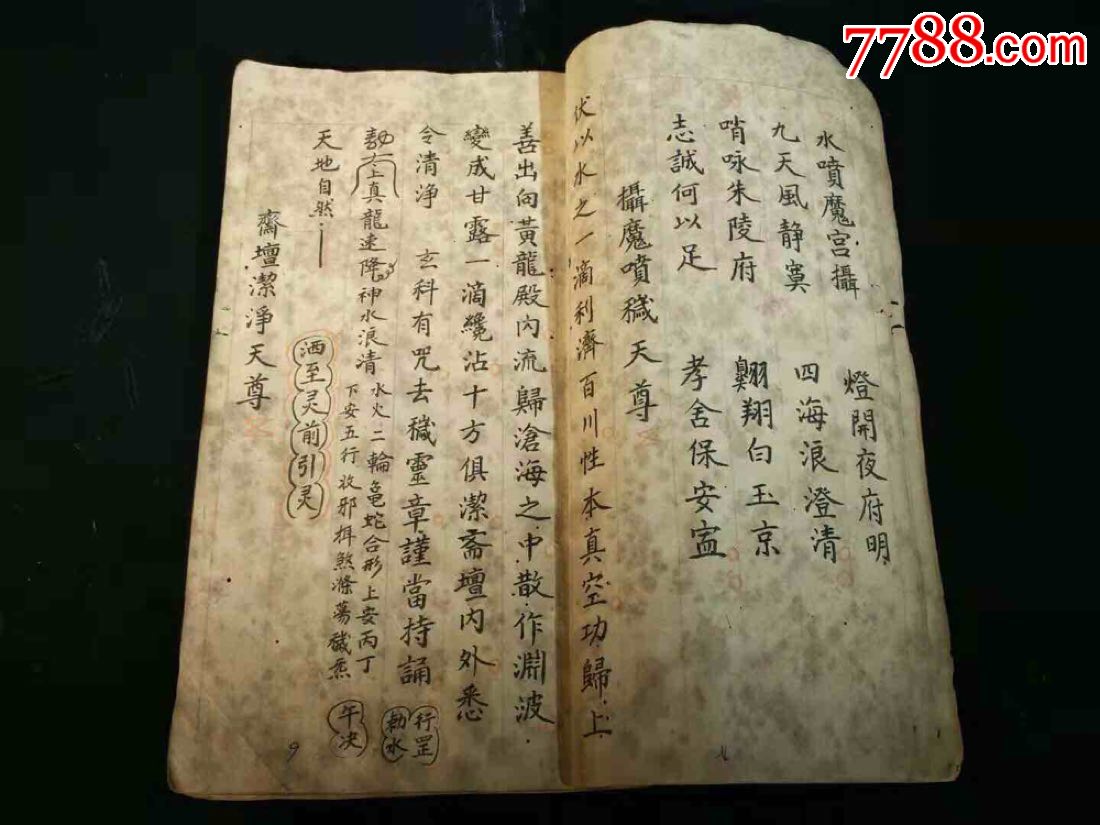 清代手抄佛教请圣科仪《承服,释服科》独本,又称请神科仪,160