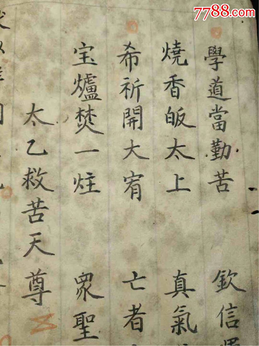 清代手抄佛教请圣科仪《承服,释服科》独本,又称请神科仪,160