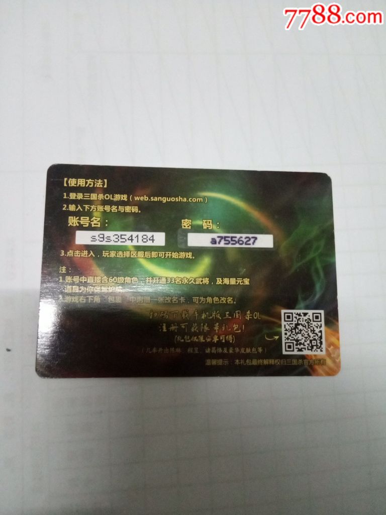 三国杀账号卡横版大卡