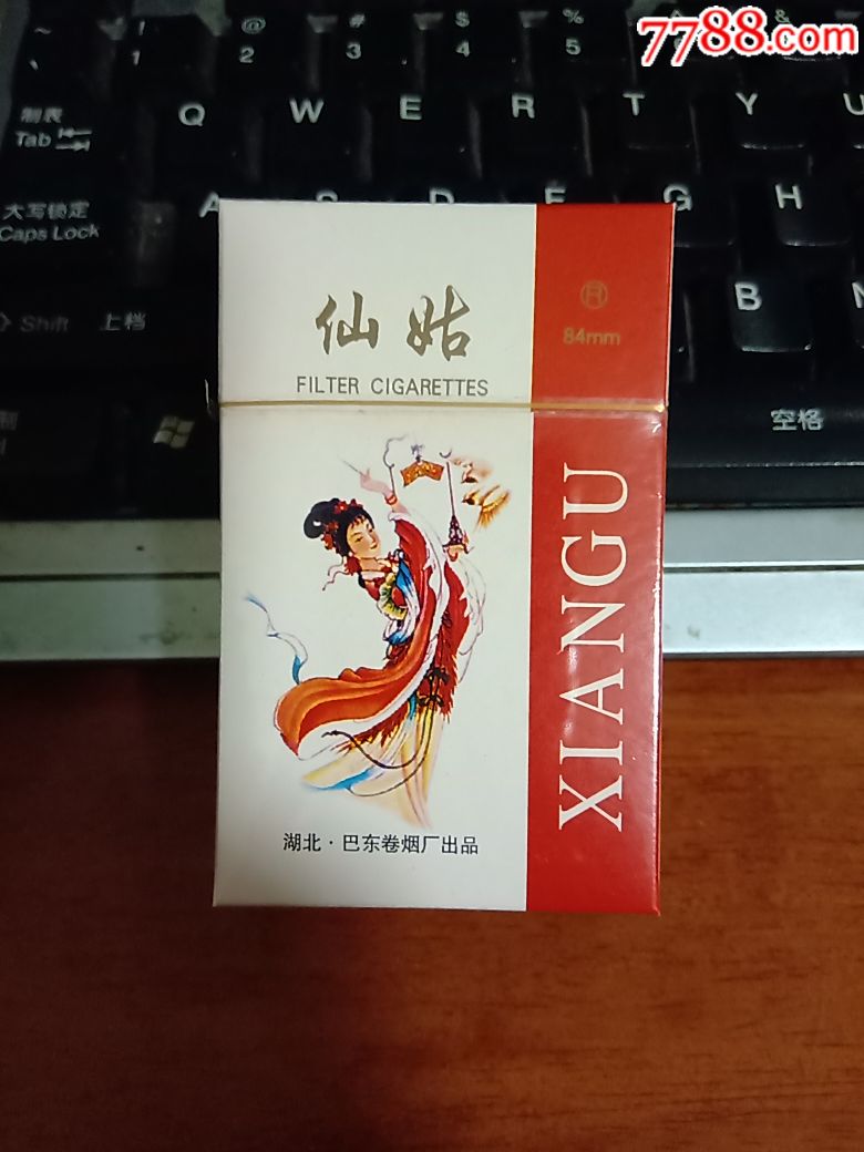 仙姑空烟盒子(举报的看清楚,是空盒子)