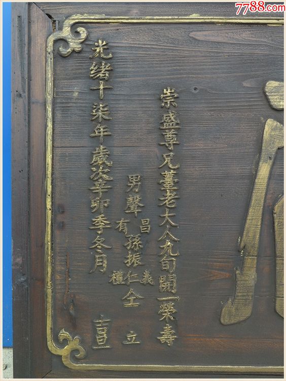 一口价b-204寿保艾眉牌匾匾额木匾
