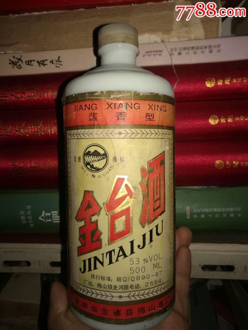 非常罕见的金台酒瓶一一六安金寨酒厂,八十年代