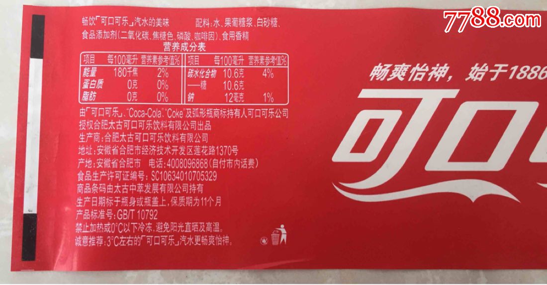 可口可乐汽水标2.3升合肥产