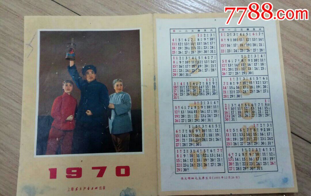 红灯记折叠年历片(1970年)