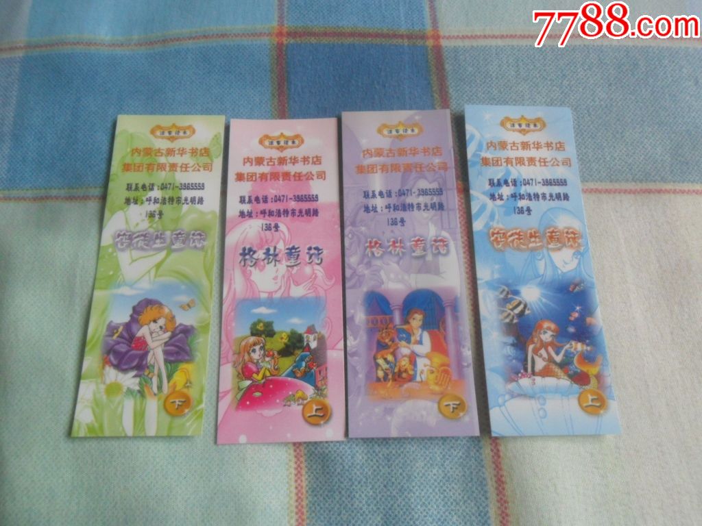 童话故事4种-书签/藏书票-7788书签收藏
