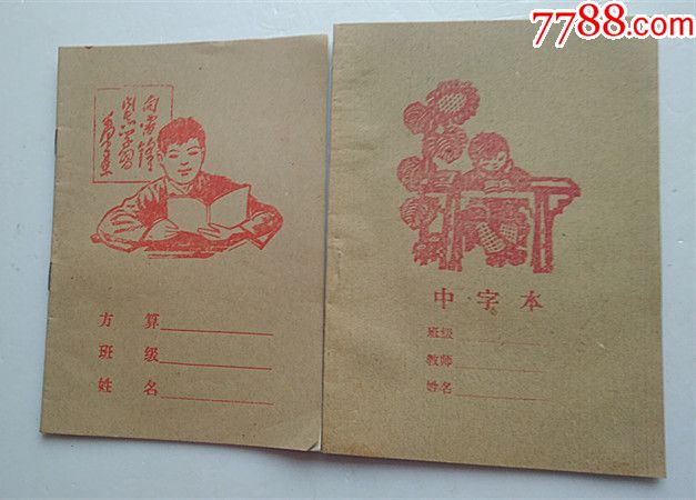 70---80年代作业本------2本和售_价格15元_第1张_7788收藏__收藏热线