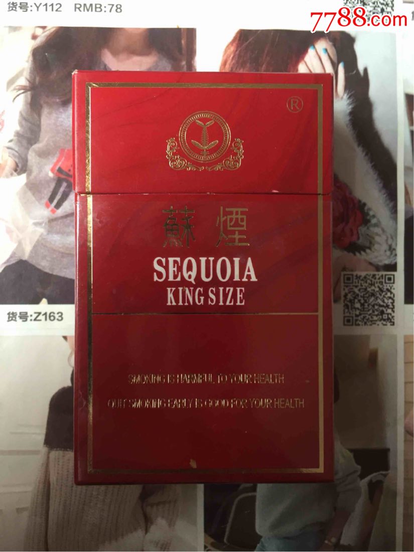 江苏苏烟红杉树(专工出口)_价格6.