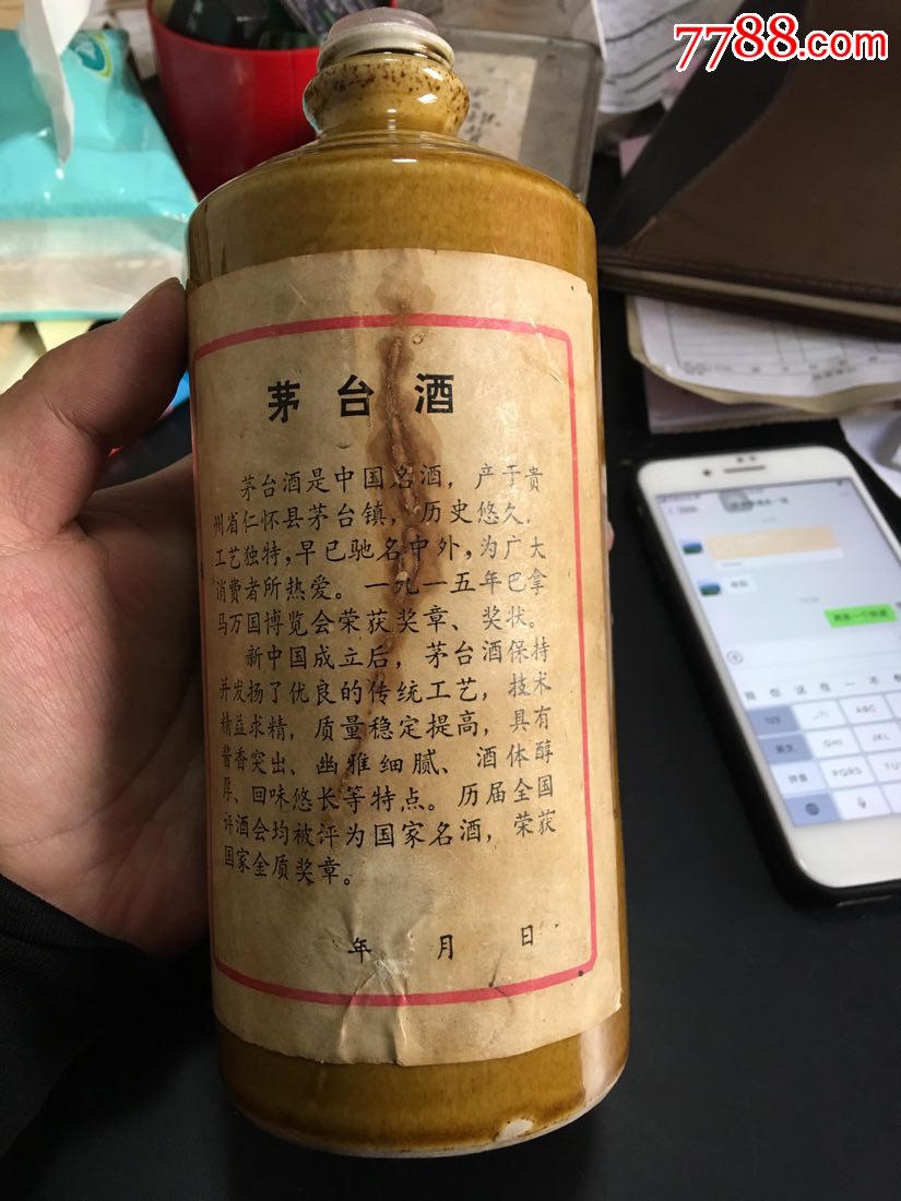 80年代老茅台酒瓶,黄酱茅台瓶