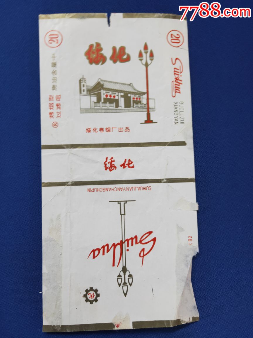 绥化老烟标