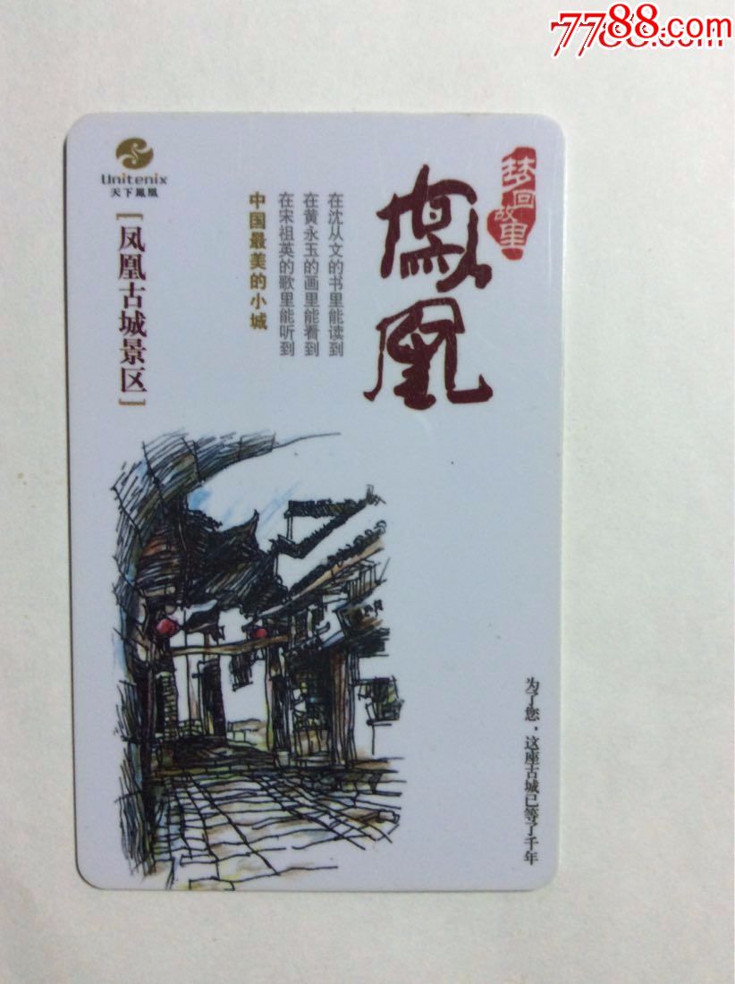 凤凰古城景区门票卡