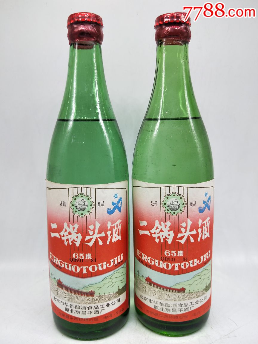亚运标/1991年65度十三陵(二锅头)两瓶