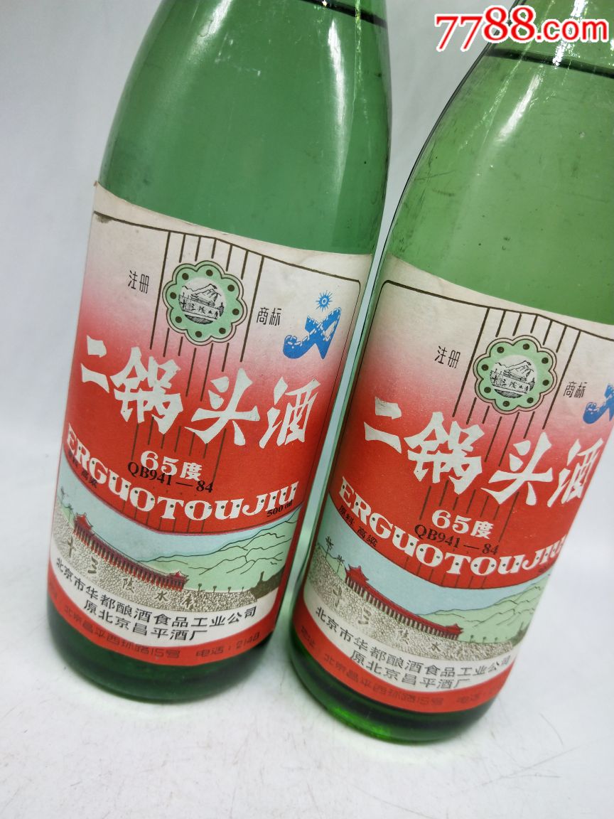 亚运标/1991年65度十三陵(二锅头)两瓶
