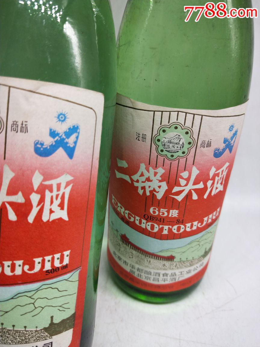 亚运标/1991年65度十三陵(二锅头)两瓶