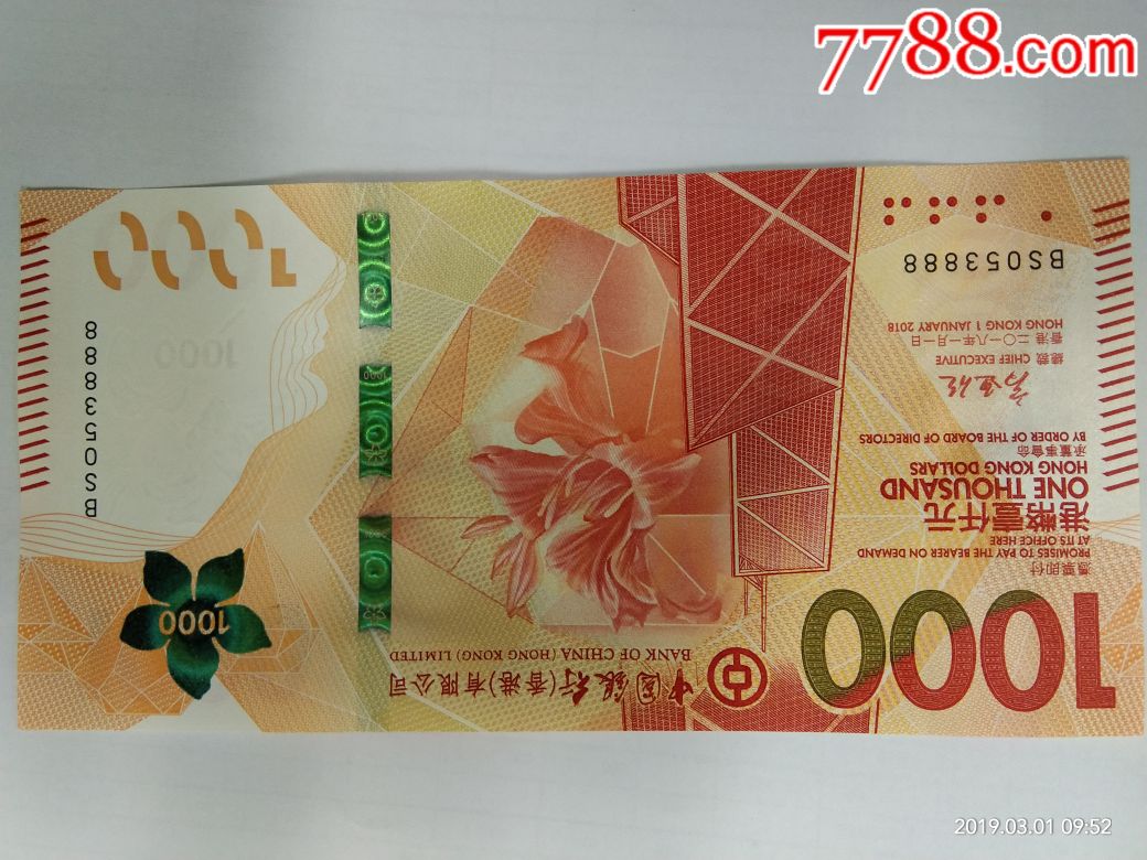 中国银行新版港币