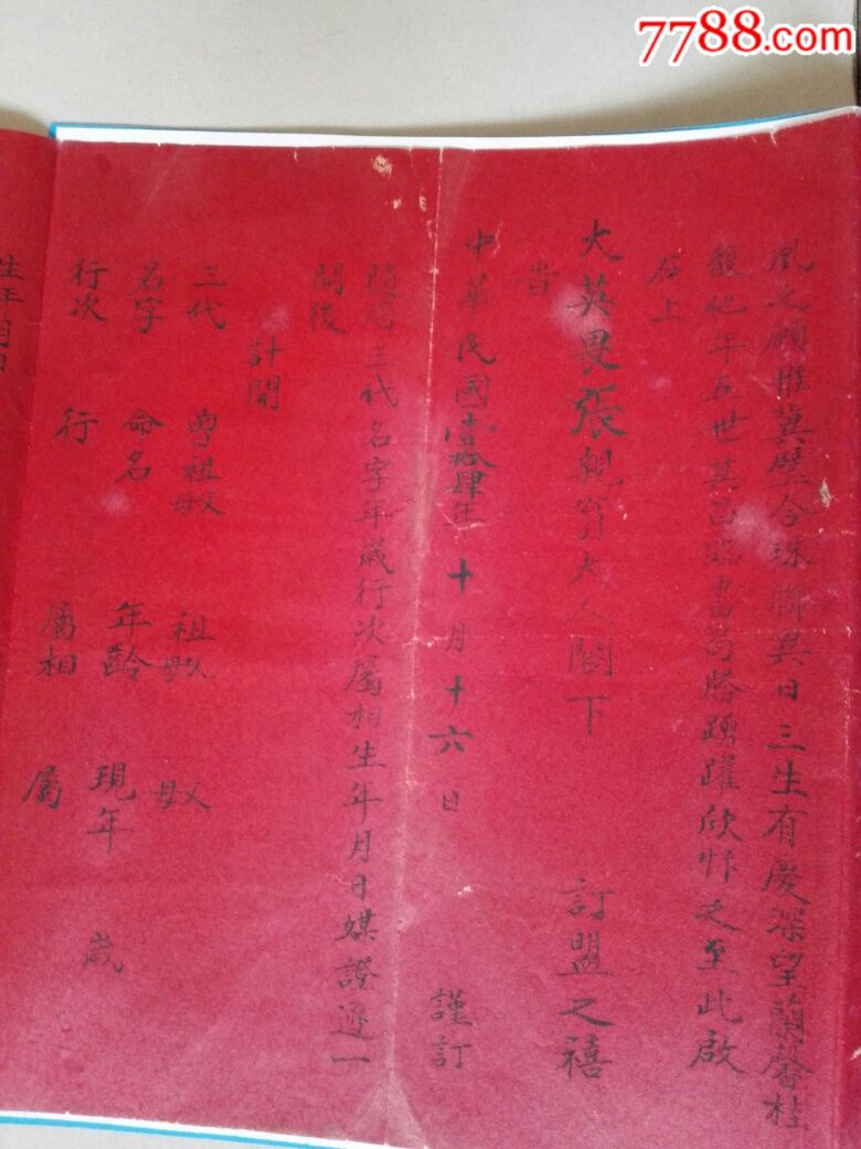 婚书