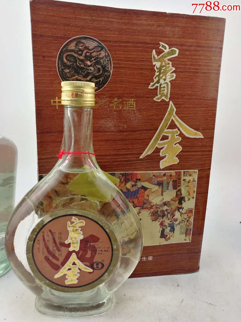 90年代52度赛金酒