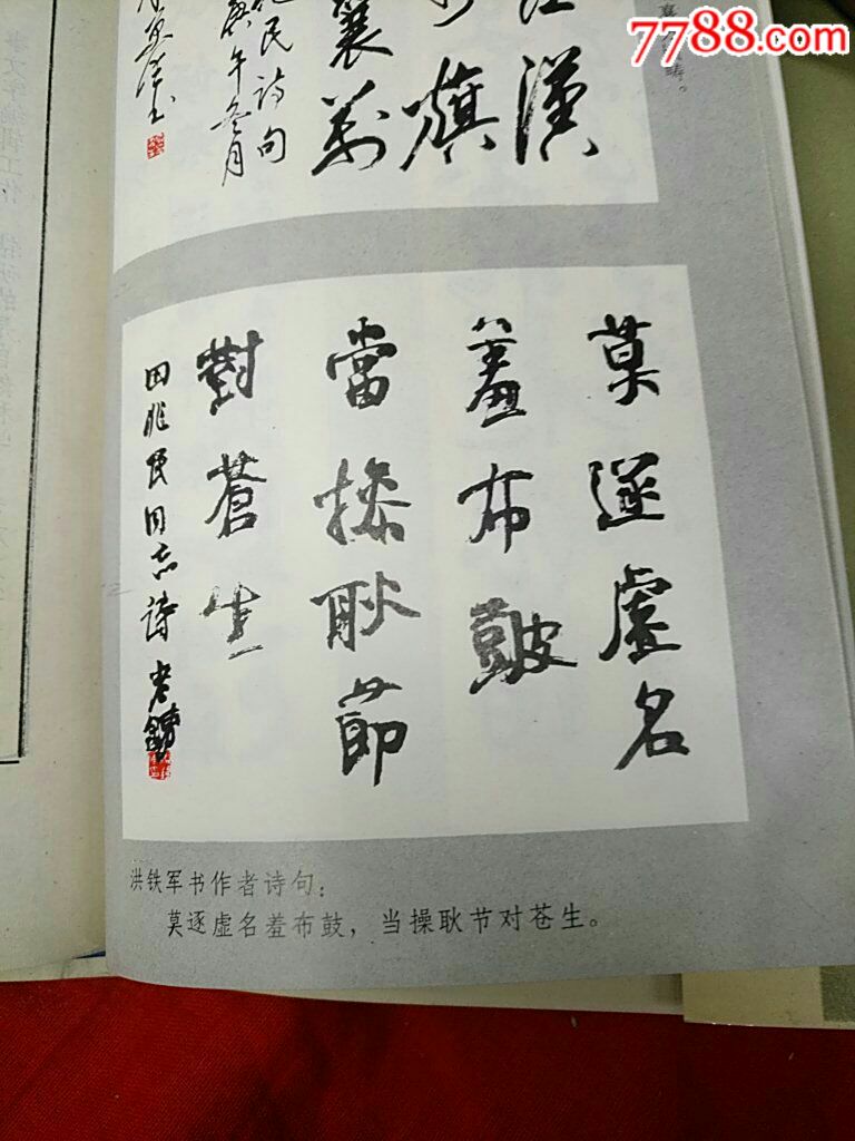 著名书法家洪铁军先生书法作品一幅