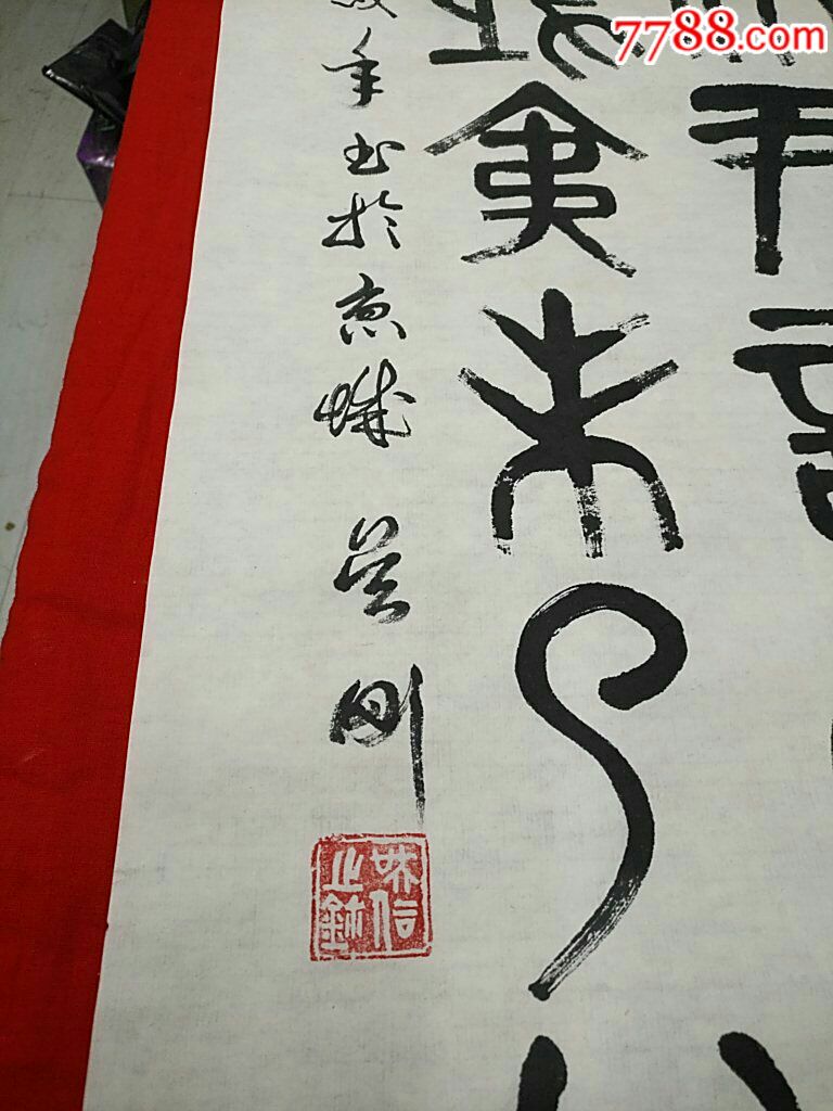 著名书法家吴刚先生书法一幅
