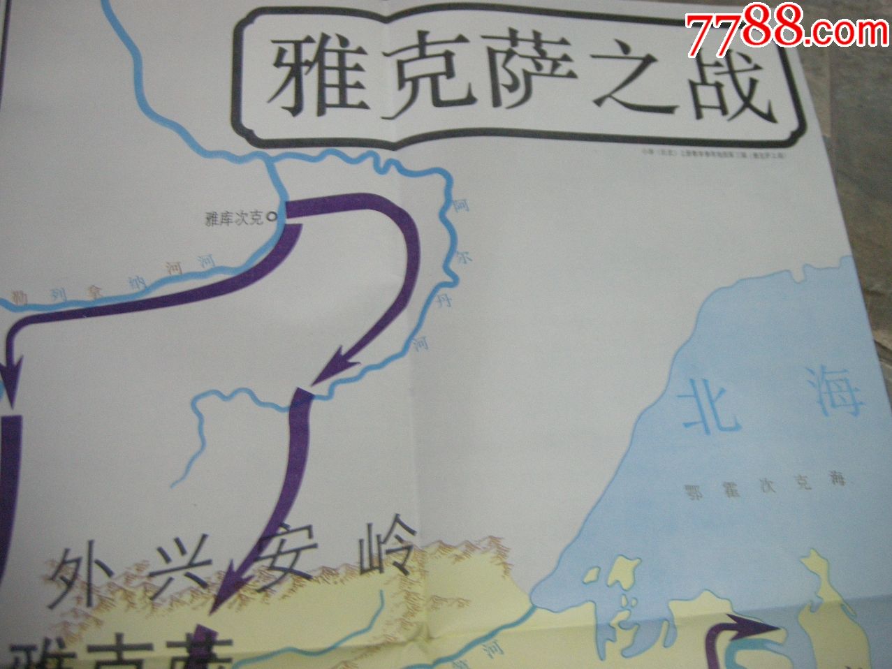 早期挂图,年画-全开-雅克萨之战-60.0000元-se64492322-7788书画网