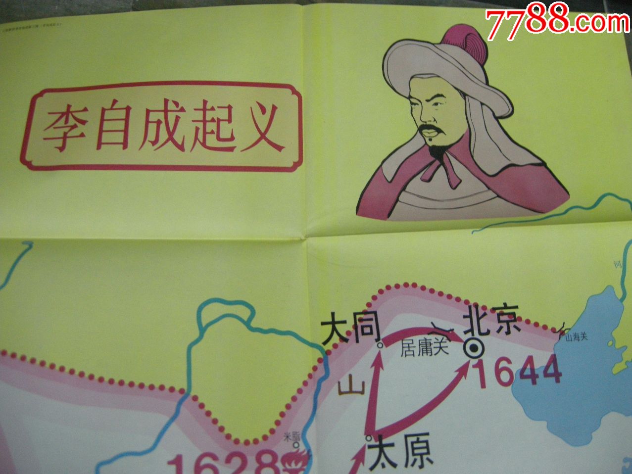 早期挂图年画全开李自成起义