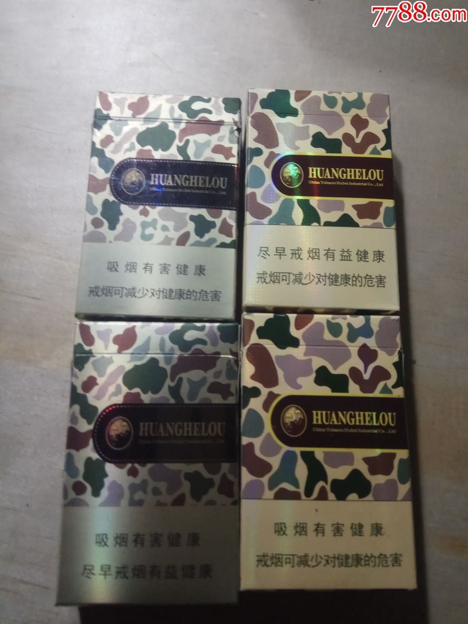 黄鹤楼,大彩,4个不一样合卖,有一个高焦油的很稀少,懂的人自然懂