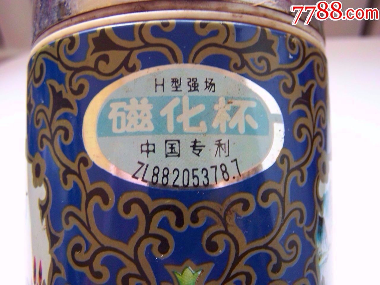 老式,磁化杯,哈尔滨磁化器厂,点图可放大