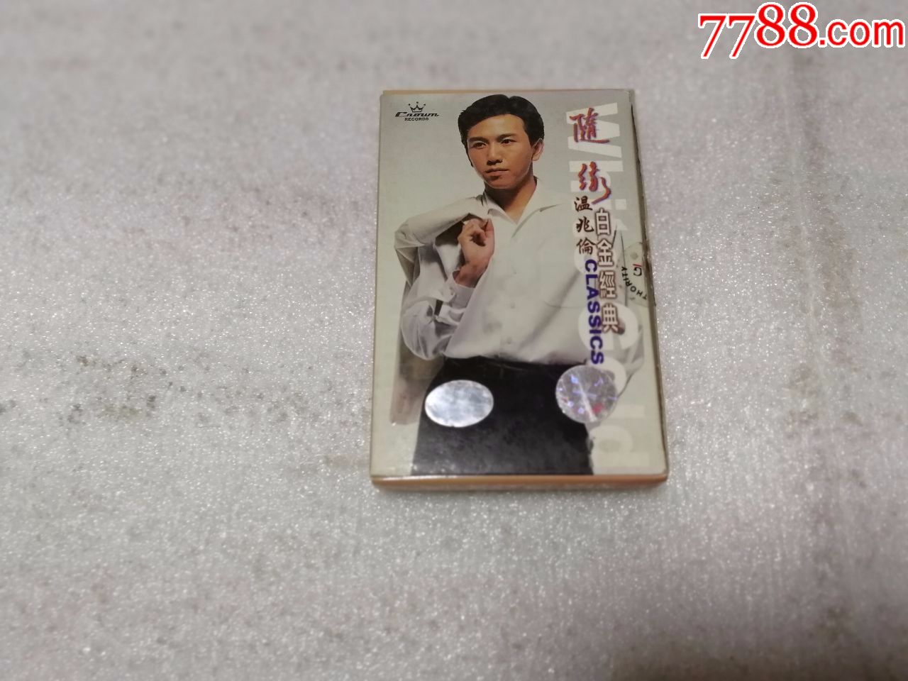 磁带歌曲老磁带随缘(温兆伦白金经典)