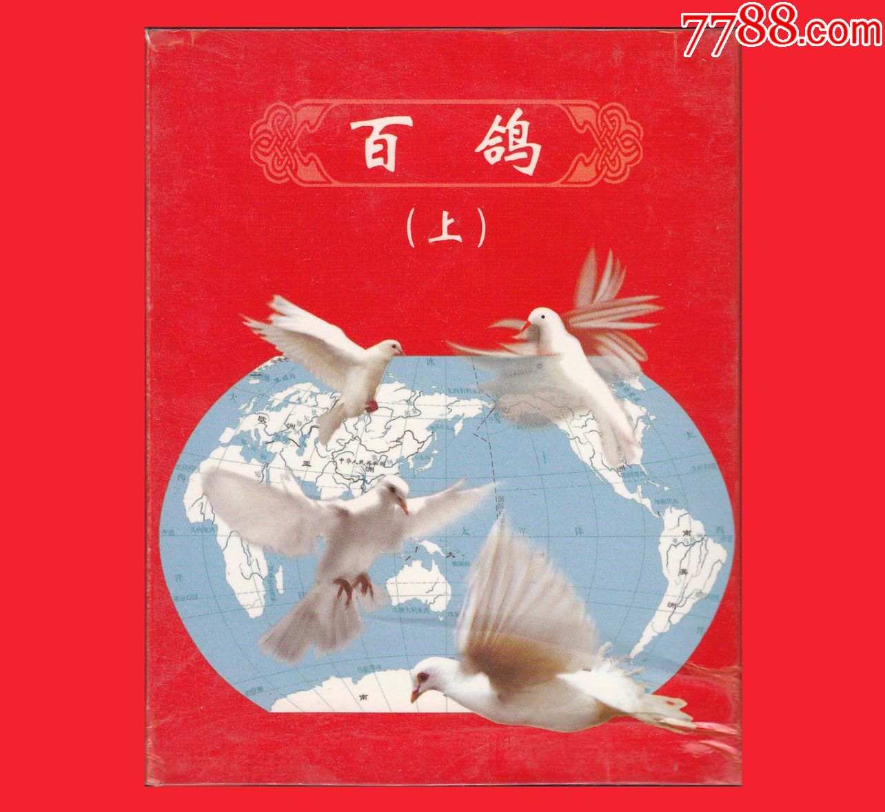 百鸽扑克(上)天津红羽毛商标no.lc-030-01