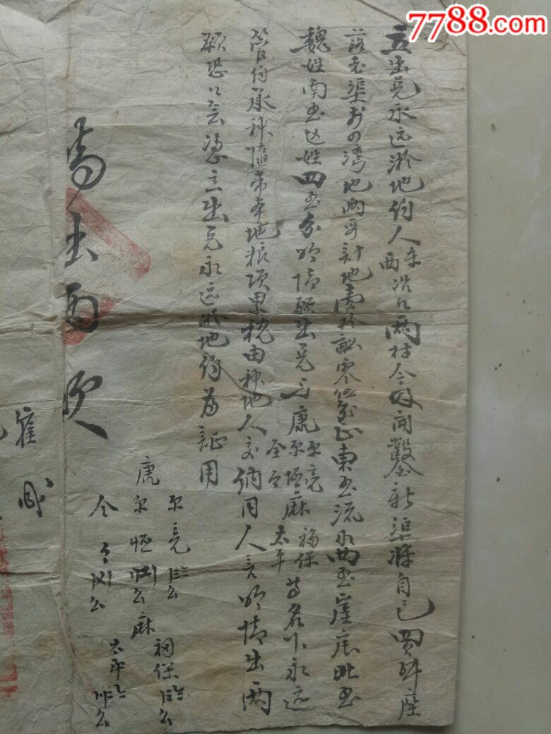 一契盖多章的解放区地契