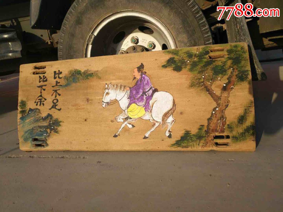 纯手绘比上不足比下有余山水人物挂匾,画工精细,故事情节突出,保存