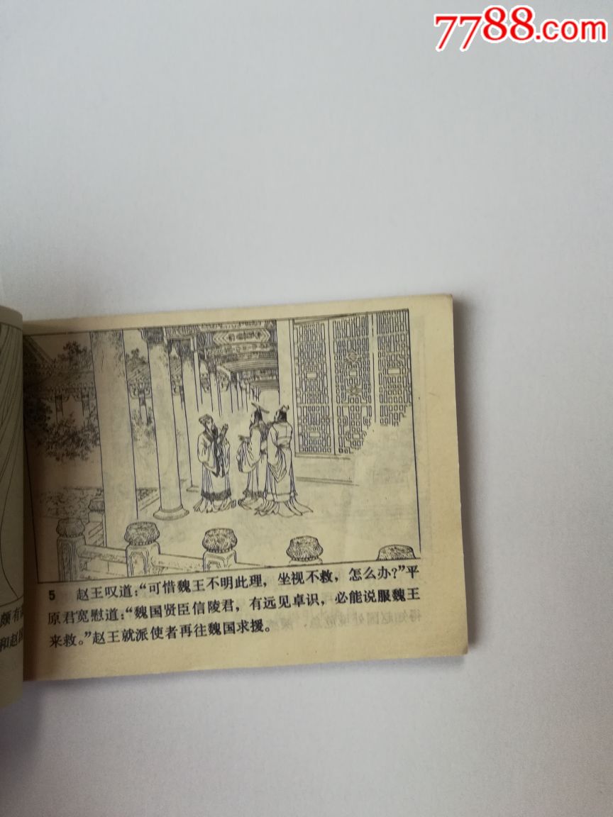 窃符救赵